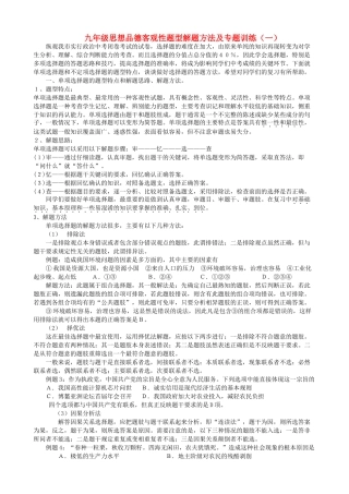 九年级思想品德 客观性题型解题方法及专题训练 人教新课标版试卷