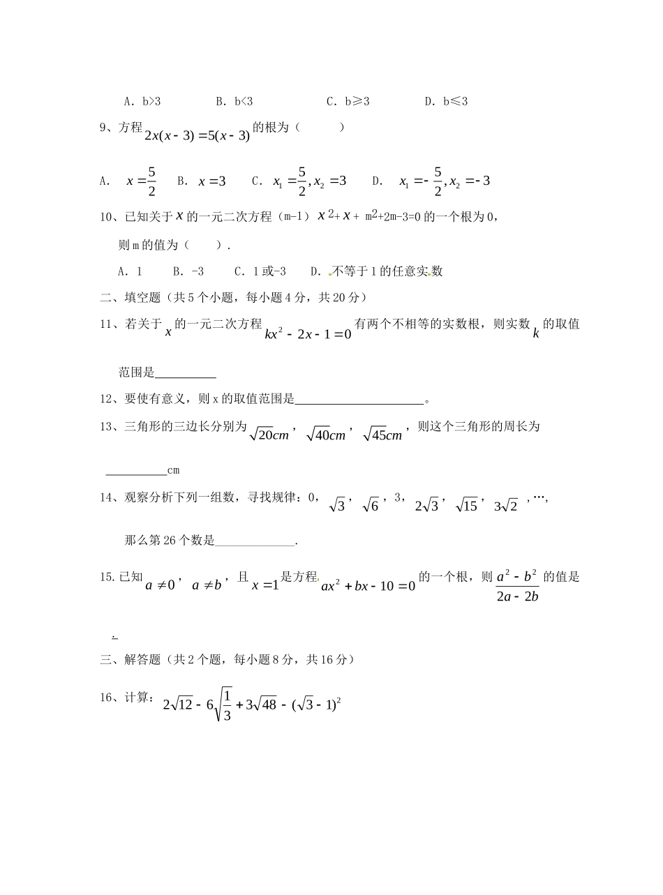 九年级数学上学期联考试卷 北师大版试卷_第2页