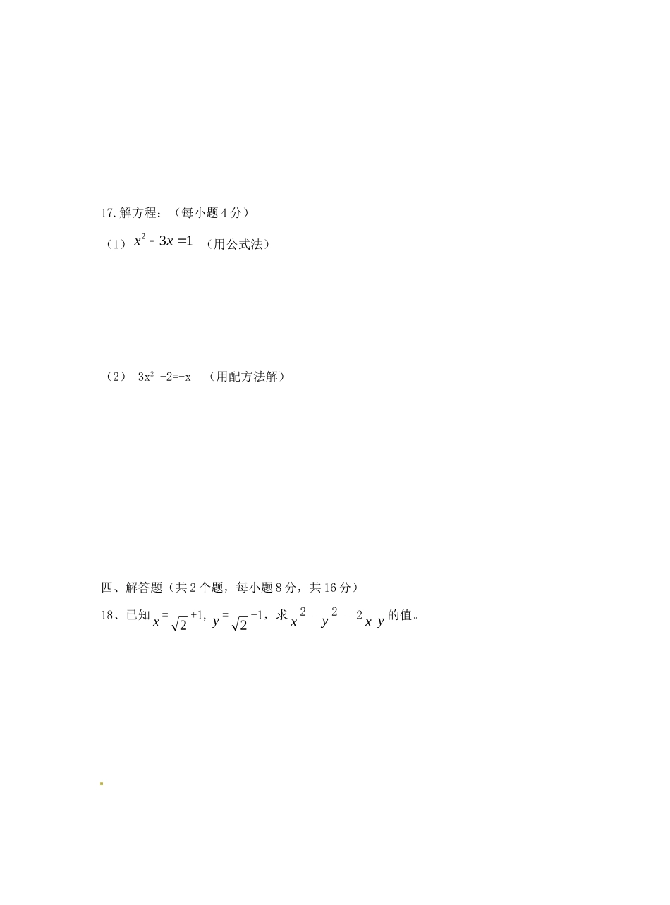 九年级数学上学期联考试卷 北师大版试卷_第3页