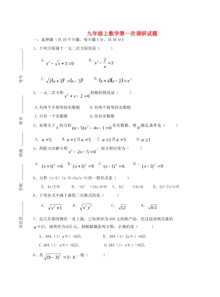 九年级数学上学期联考试卷 北师大版试卷