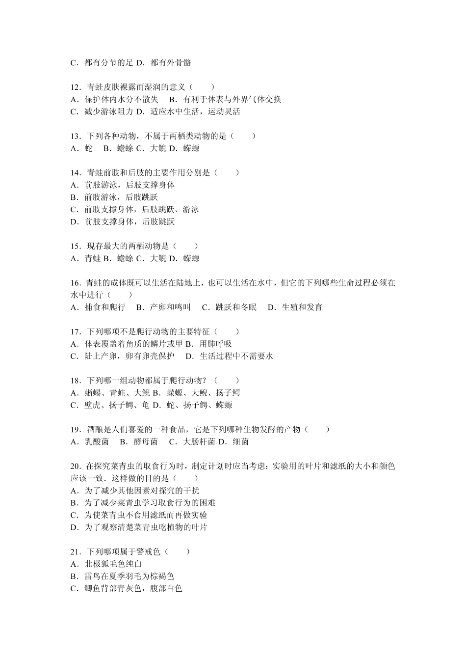 中考生物一轮复习 11月模拟预测试卷(pdf，含解析)试卷_第2页