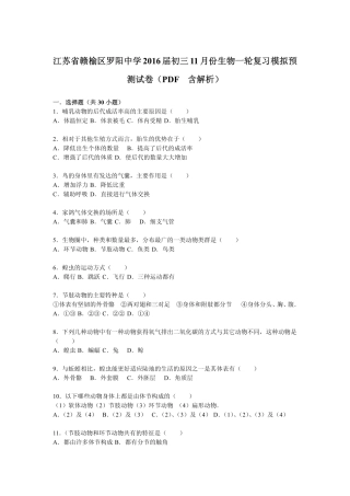 中考生物一轮复习 11月模拟预测试卷(pdf，含解析)试卷