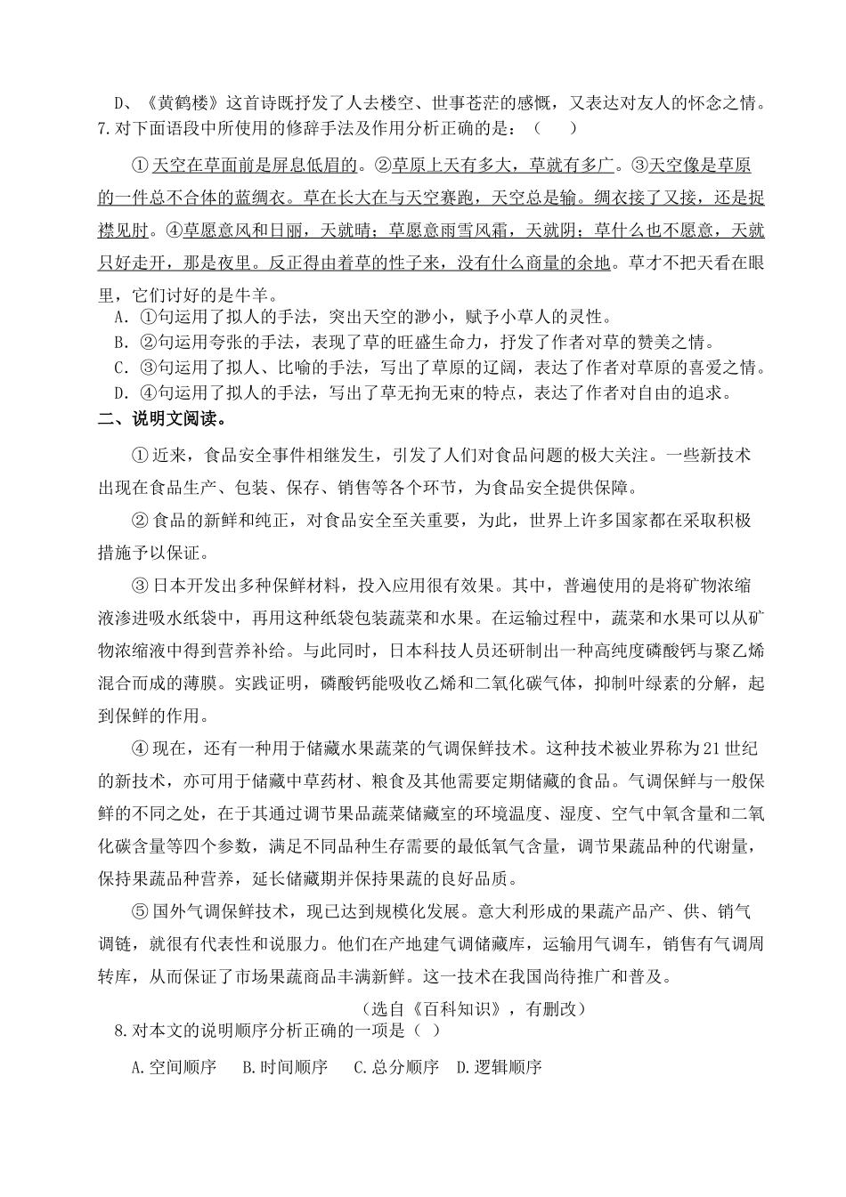 四川省南充市营山县 八年级语文上学期期末考试试卷新人教版试卷_第2页