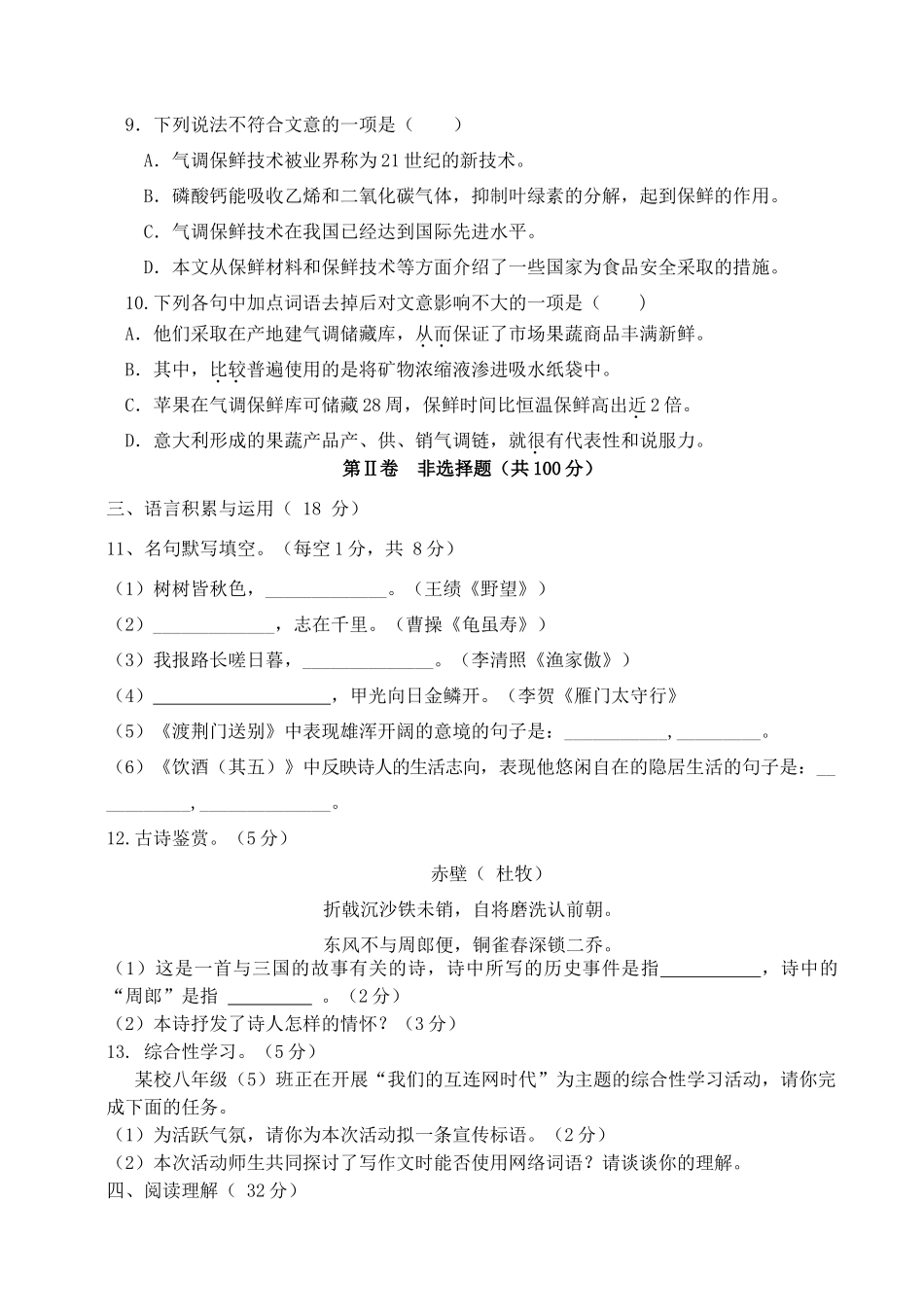 四川省南充市营山县 八年级语文上学期期末考试试卷新人教版试卷_第3页