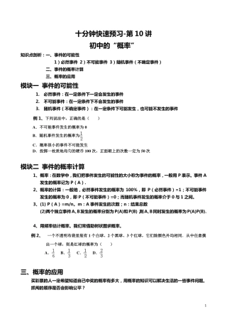 初中的 概率 (提高班，pdf) 试题