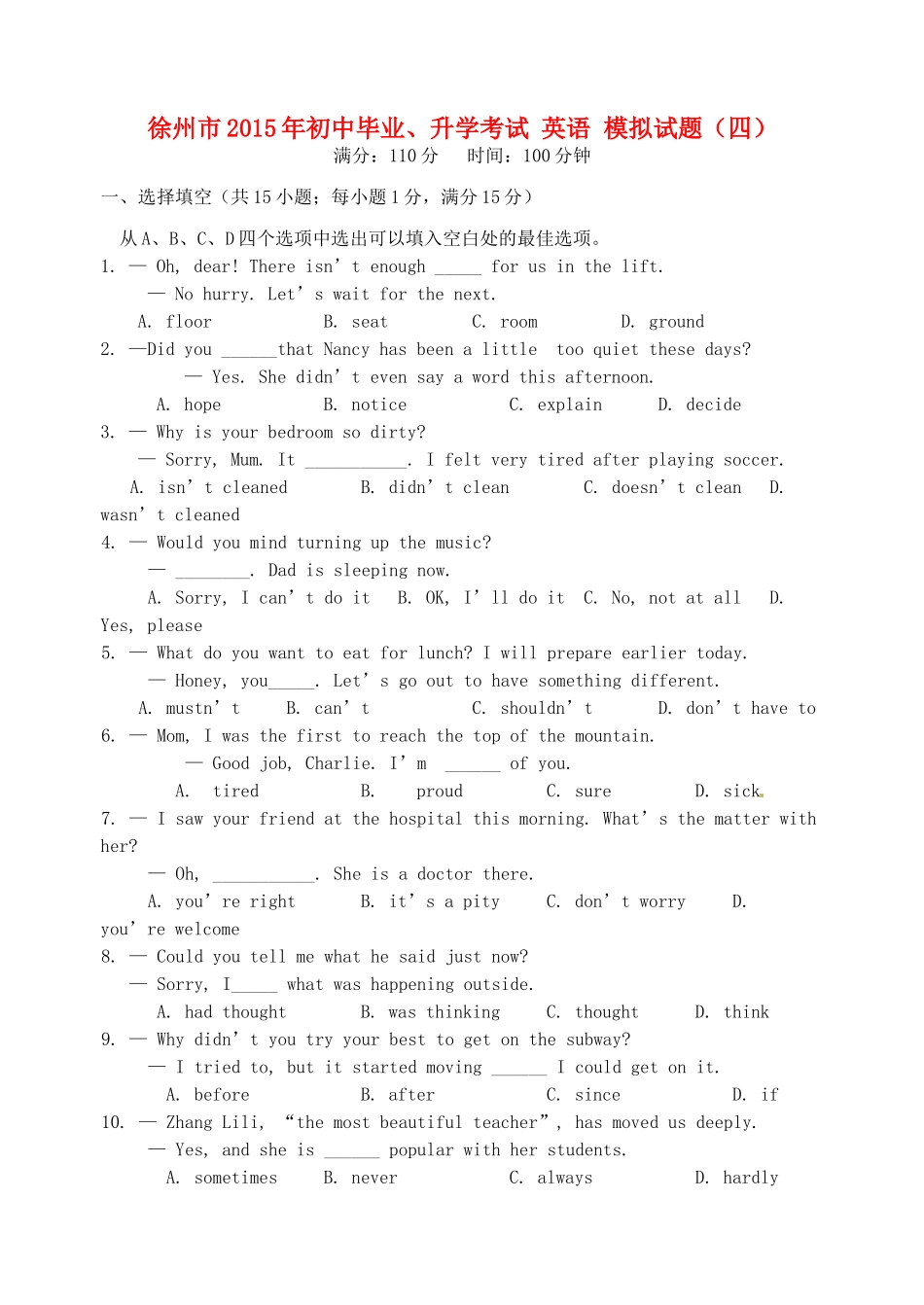 初中英语毕业升学模拟考试试题(四)(无答案) 试题_第1页