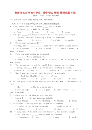 初中英语毕业升学模拟考试试题(四)(无答案) 试题