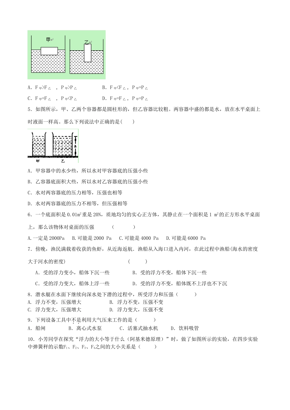 九年级物理 第十四章压强和浮力专题训练三 人教新课标版试卷_第2页