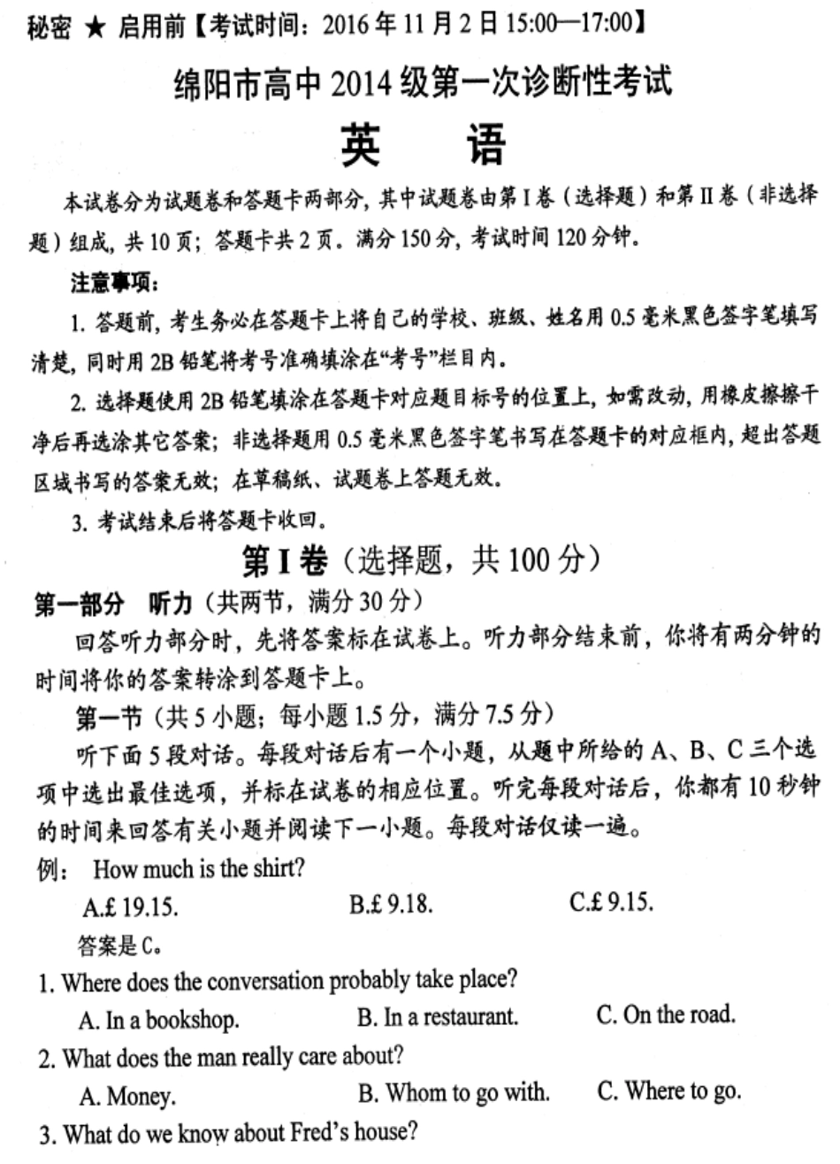 四川省绵阳市高三英语第一次诊断性考试试卷(PDF，无答案)试卷_第1页