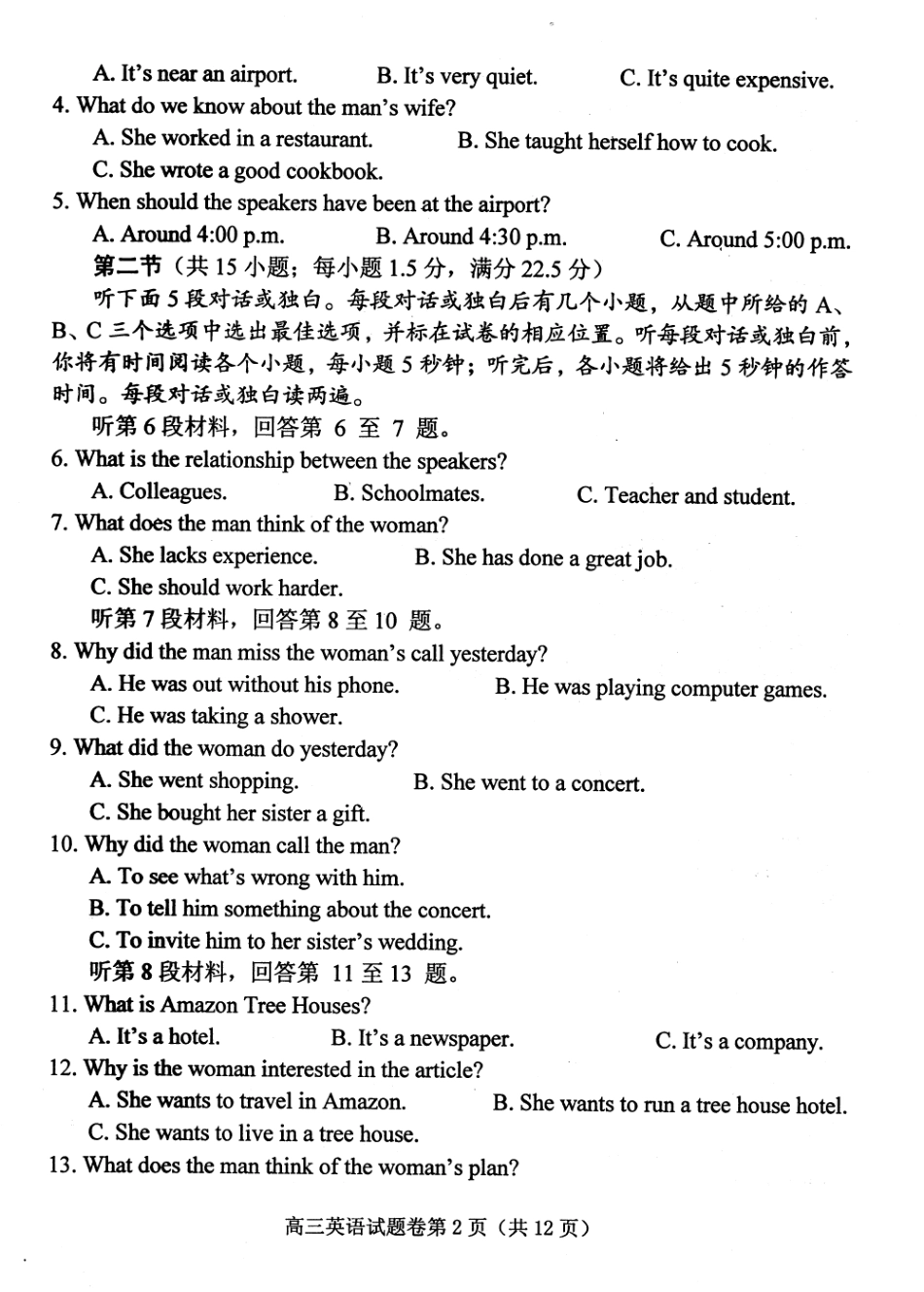 四川省绵阳市高三英语第一次诊断性考试试卷(PDF，无答案)试卷_第2页