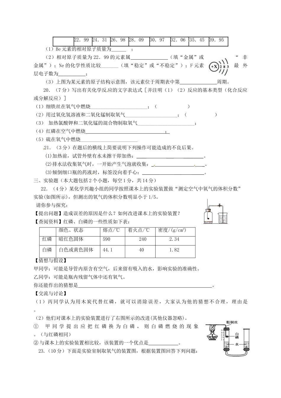 九年级化学上学期第一阶段测试试卷 新人教版试卷_第3页