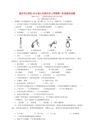 九年级化学上学期第一阶段测试试卷 新人教版试卷