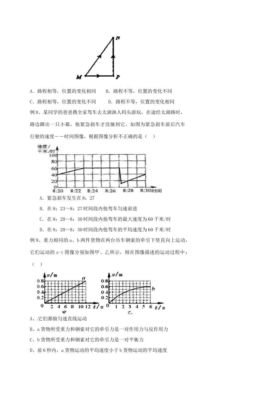 中考物理冲刺复习 图表信息专题试卷_第3页