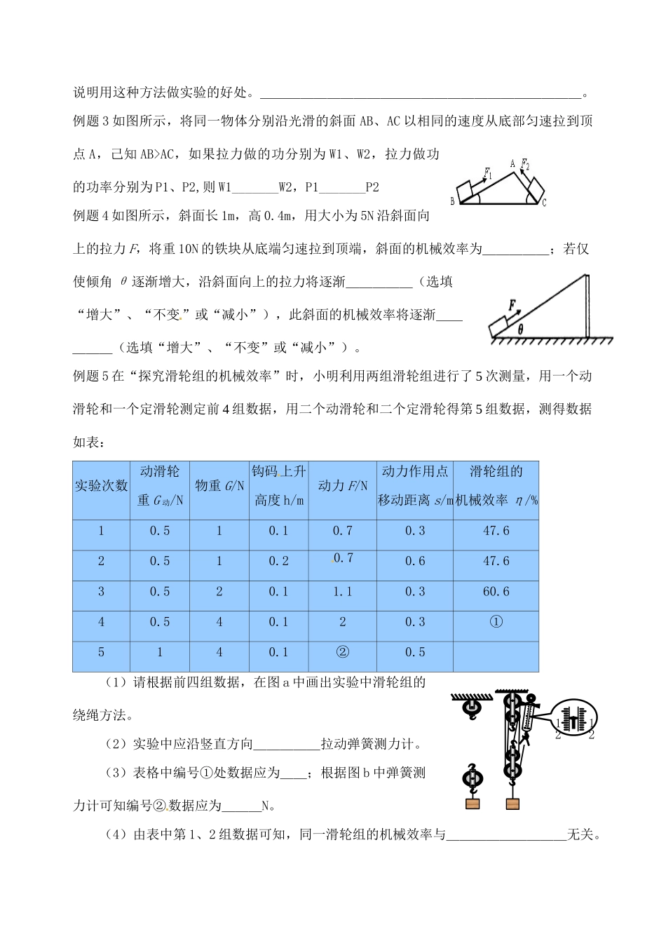 九年级物理上册 第十一章(简单机械和功)复习 苏科版试卷_第2页