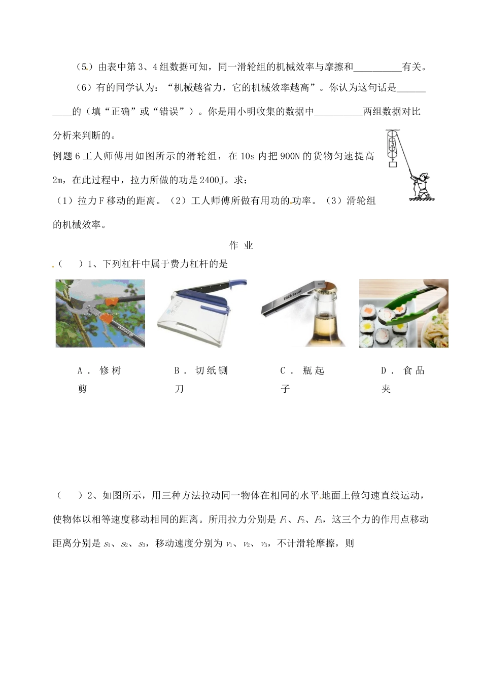 九年级物理上册 第十一章(简单机械和功)复习 苏科版试卷_第3页