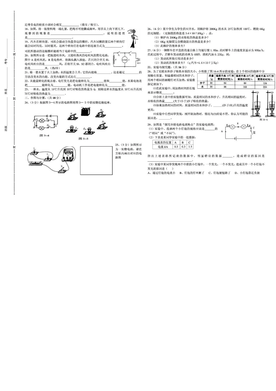 九年级物理上学期第一次月考测试卷(pdf) 新人教版试卷_第2页