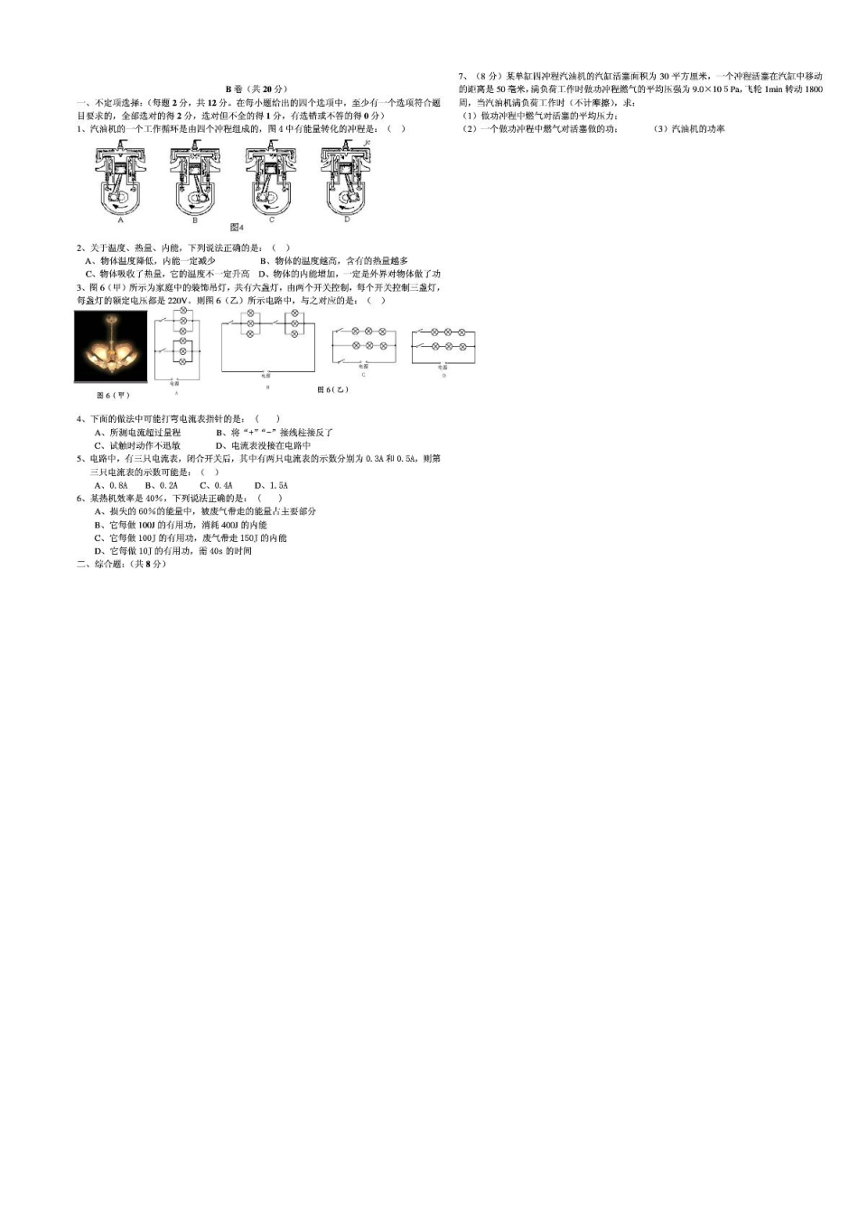 九年级物理上学期第一次月考测试卷(pdf) 新人教版试卷_第3页