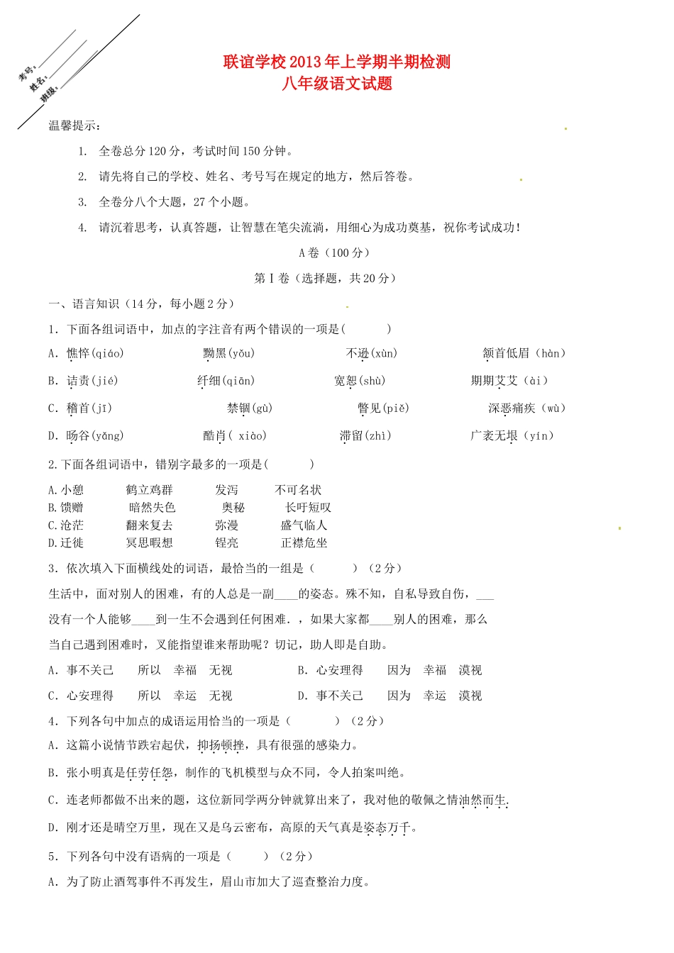 四川省仁寿县八年级语文下学期期中试卷 新人教版试卷_第1页