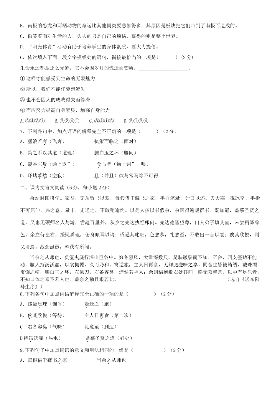 四川省仁寿县八年级语文下学期期中试卷 新人教版试卷_第2页