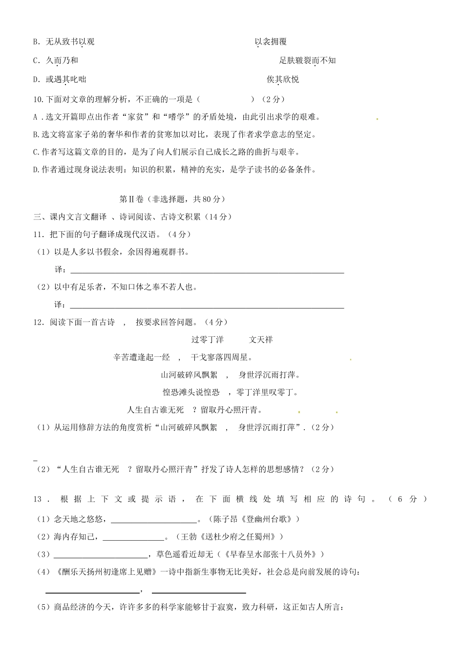 四川省仁寿县八年级语文下学期期中试卷 新人教版试卷_第3页