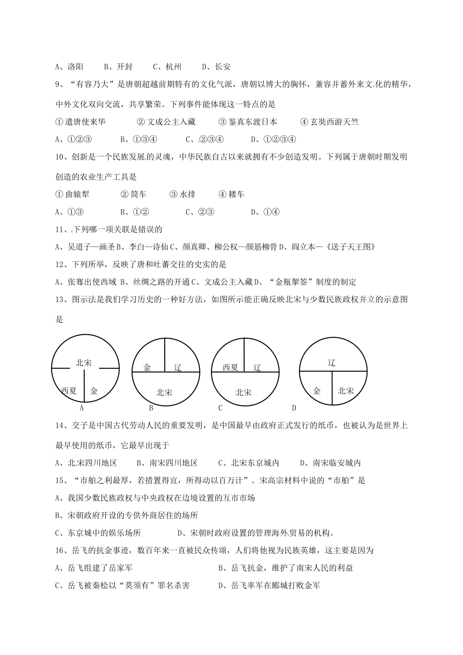 初中部七年级历史下学期期中试题(无答案) 新人教版_第2页