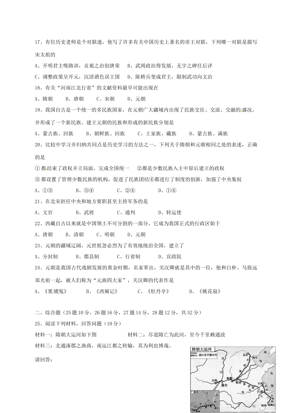 初中部七年级历史下学期期中试题(无答案) 新人教版_第3页