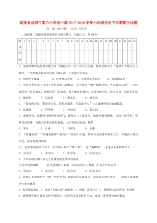 初中部七年级历史下学期期中试题(无答案) 新人教版