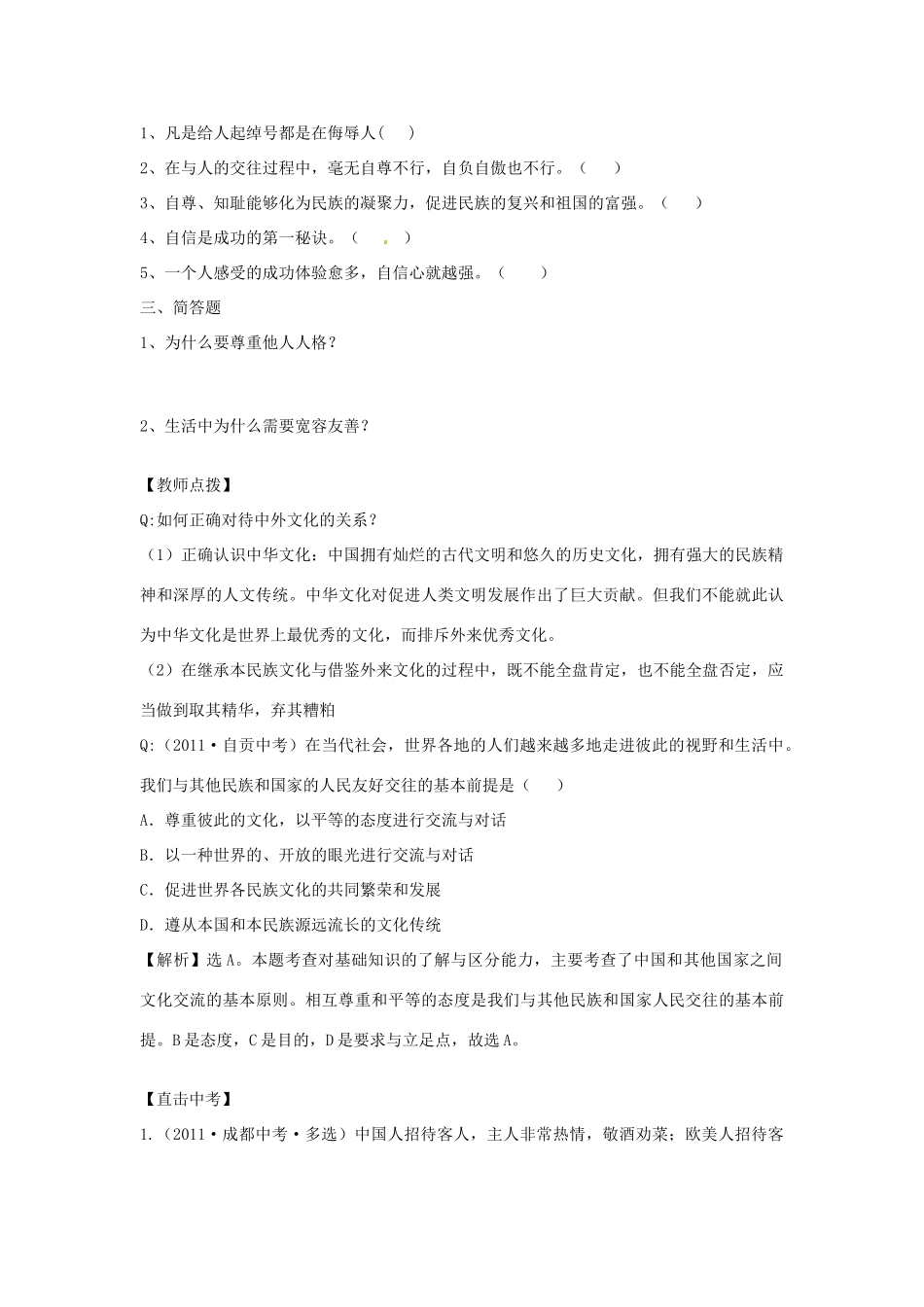 九年级上册考点6-8 苏教版试卷_第2页