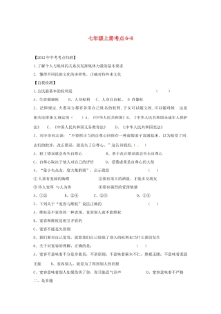 九年级上册考点6-8 苏教版试卷