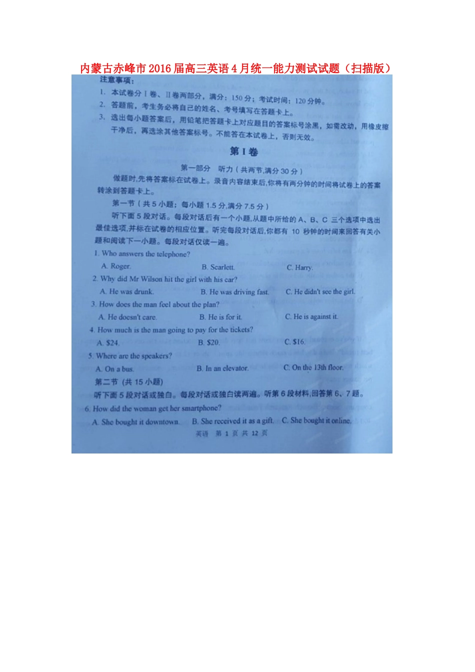 内蒙古赤峰市高三英语4月统一能力测试试题(扫描版) 试题_第1页