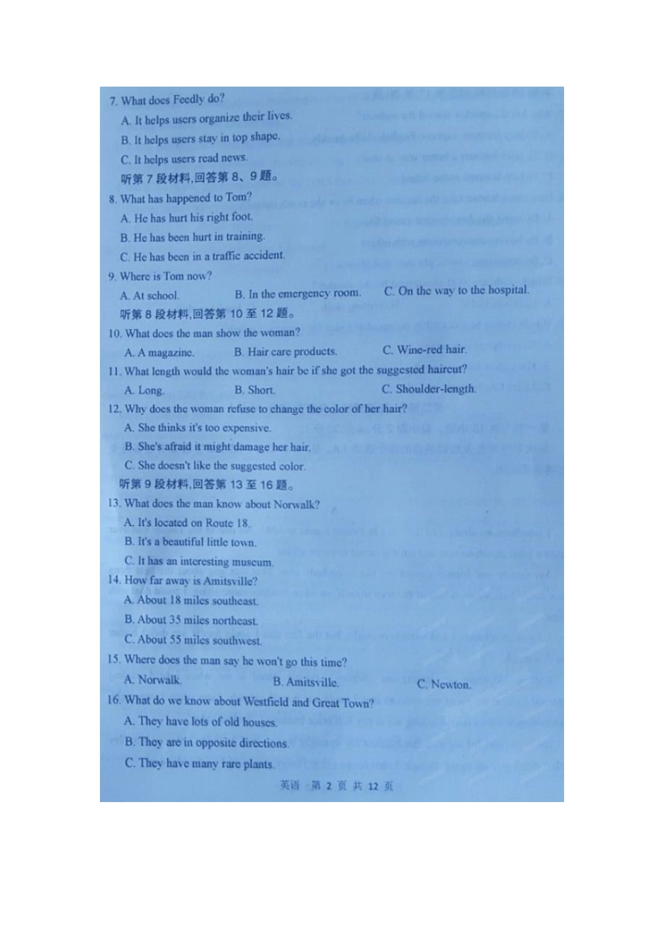 内蒙古赤峰市高三英语4月统一能力测试试题(扫描版) 试题_第2页