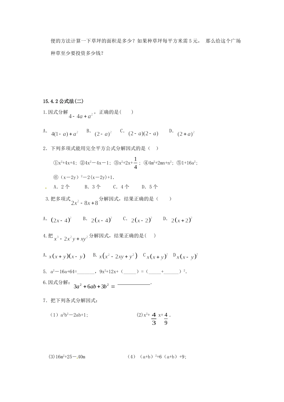 九年级数学上册(154因式分解)测试卷 新人教版试卷_第3页