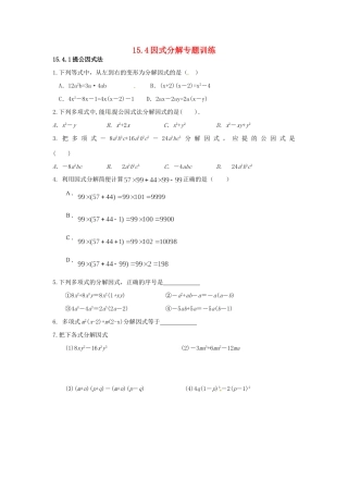 九年级数学上册(154因式分解)测试卷 新人教版试卷