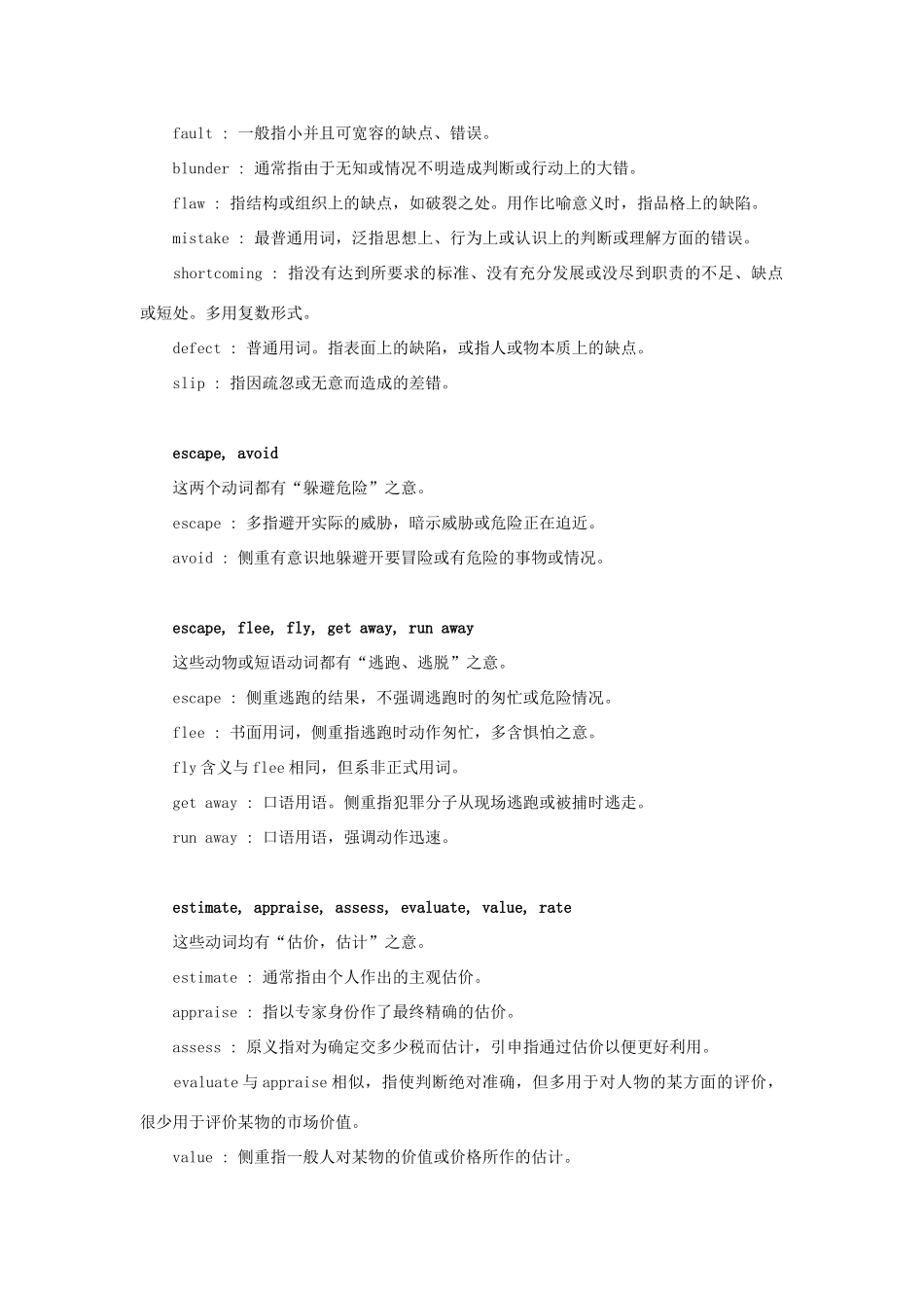 初中英语 常用同义词辨析(41)  试题_第2页