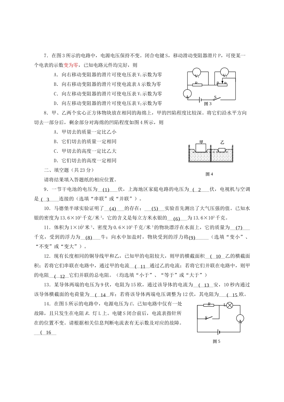 九年级物理上学期期终教学质量监控测试试卷_第2页