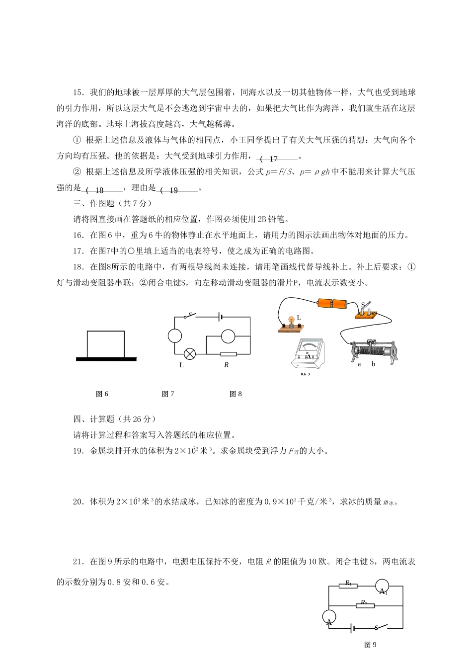 九年级物理上学期期终教学质量监控测试试卷_第3页