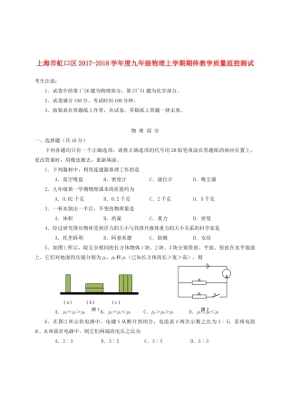 九年级物理上学期期终教学质量监控测试试卷