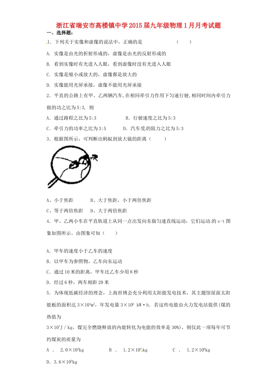 九年级物理1月月考试卷试卷_第1页