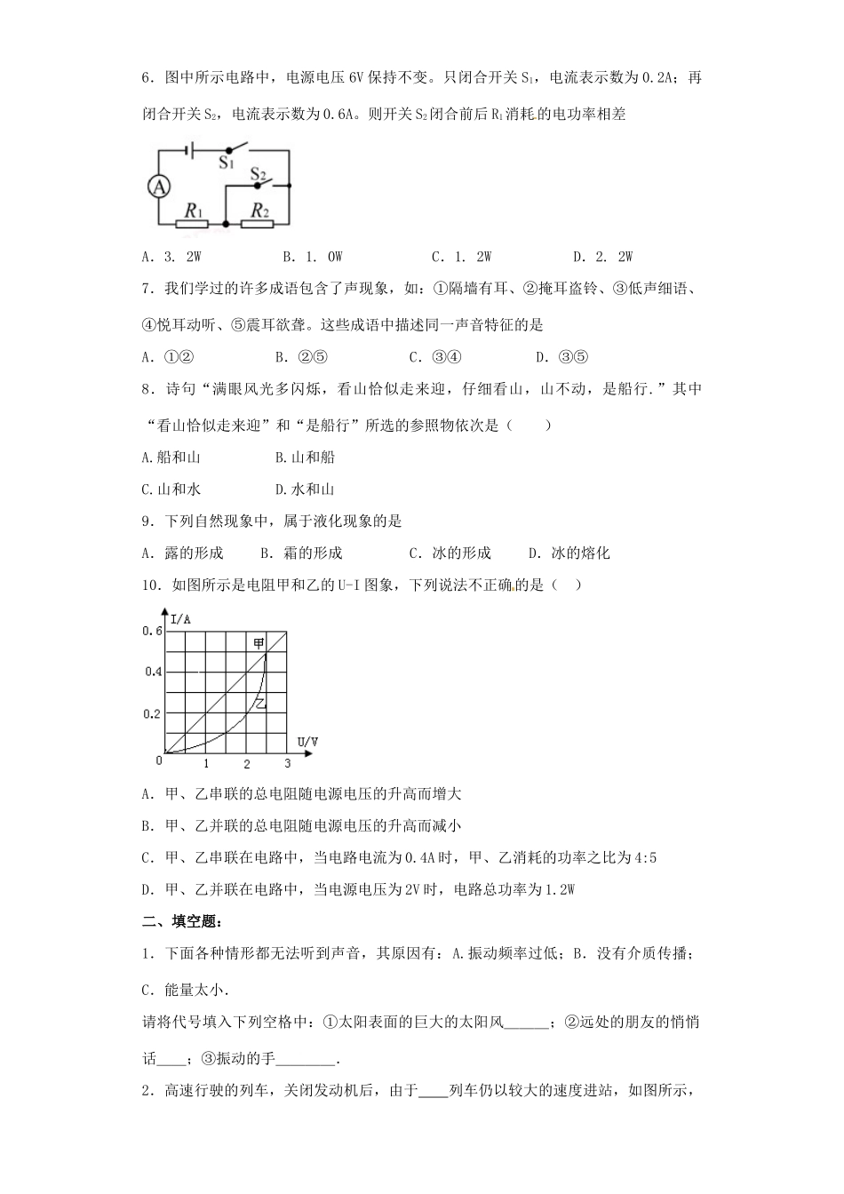 九年级物理1月月考试卷试卷_第2页