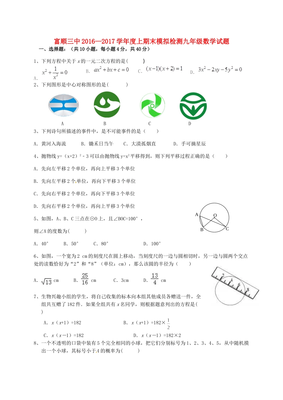 九年级数学上学期期末模拟试卷 新人教版试卷_第1页