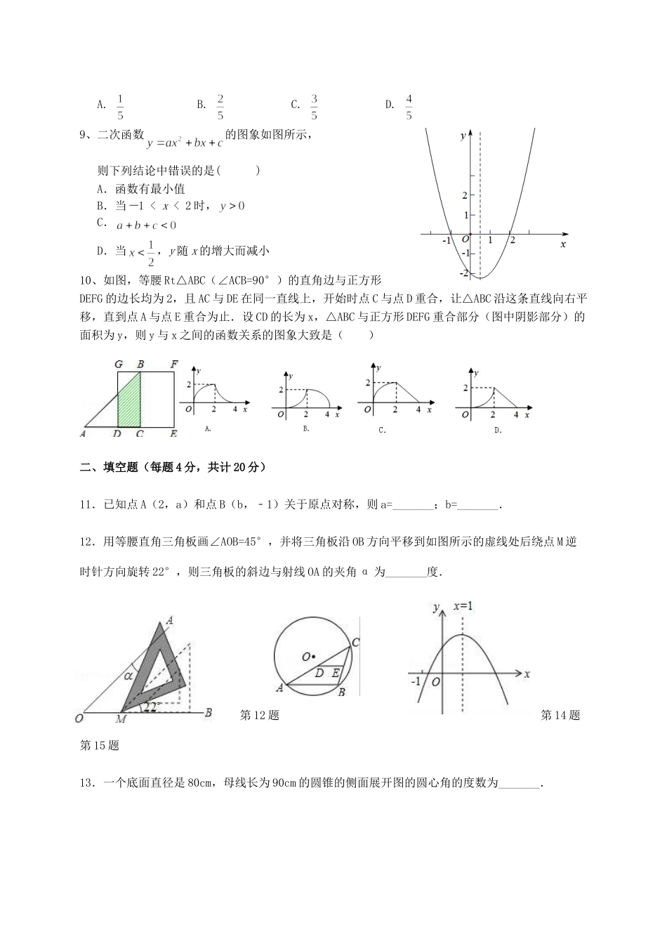 九年级数学上学期期末模拟试卷 新人教版试卷_第2页