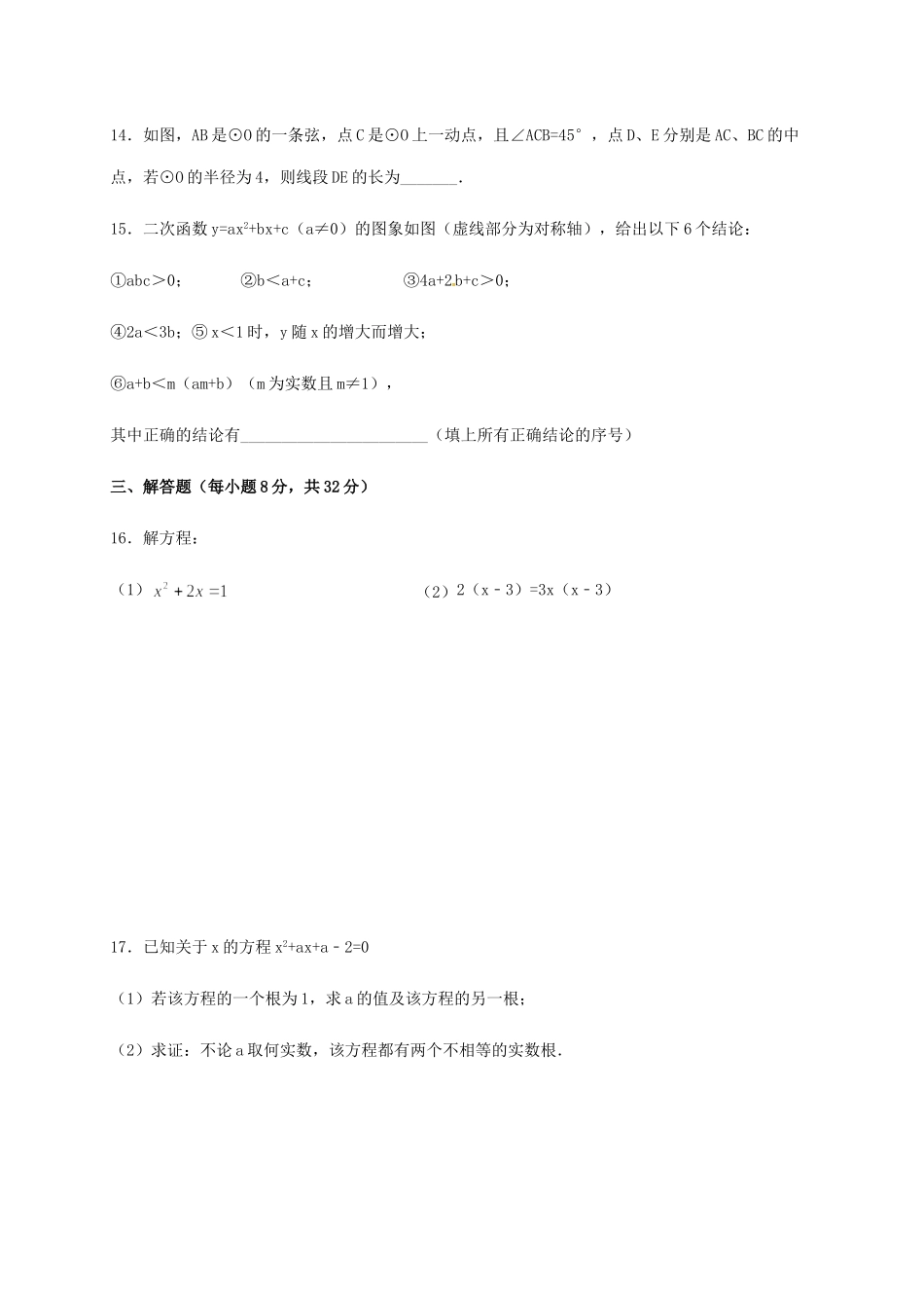 九年级数学上学期期末模拟试卷 新人教版试卷_第3页