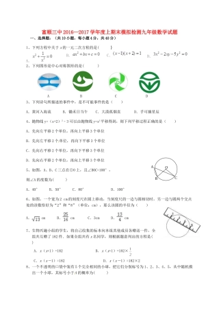 九年级数学上学期期末模拟试卷 新人教版试卷