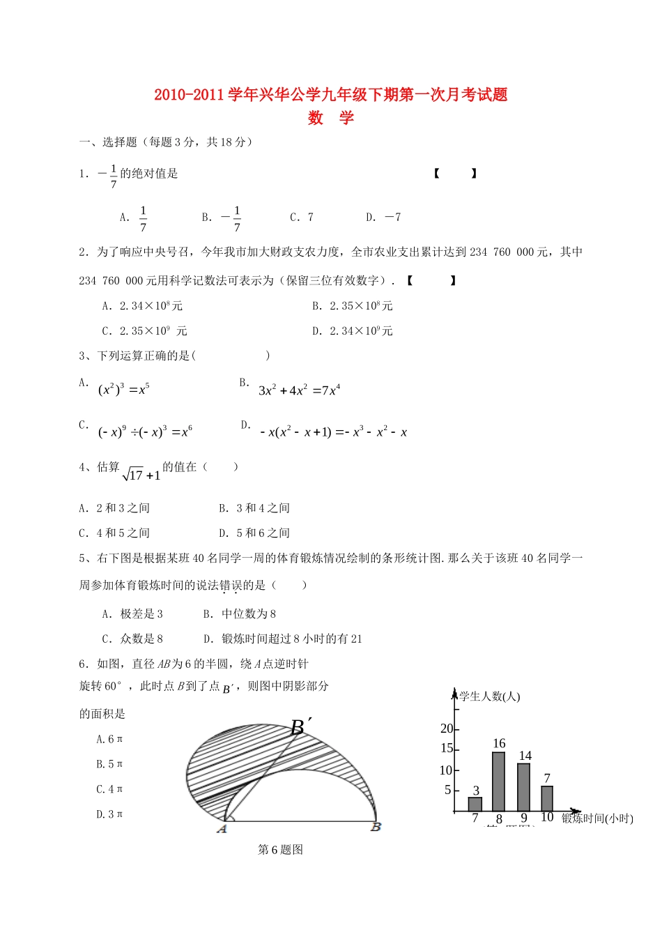 九年级数学下册第一次月考试卷 人教新课标版试卷_第1页