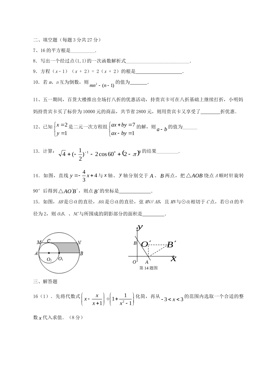 九年级数学下册第一次月考试卷 人教新课标版试卷_第2页