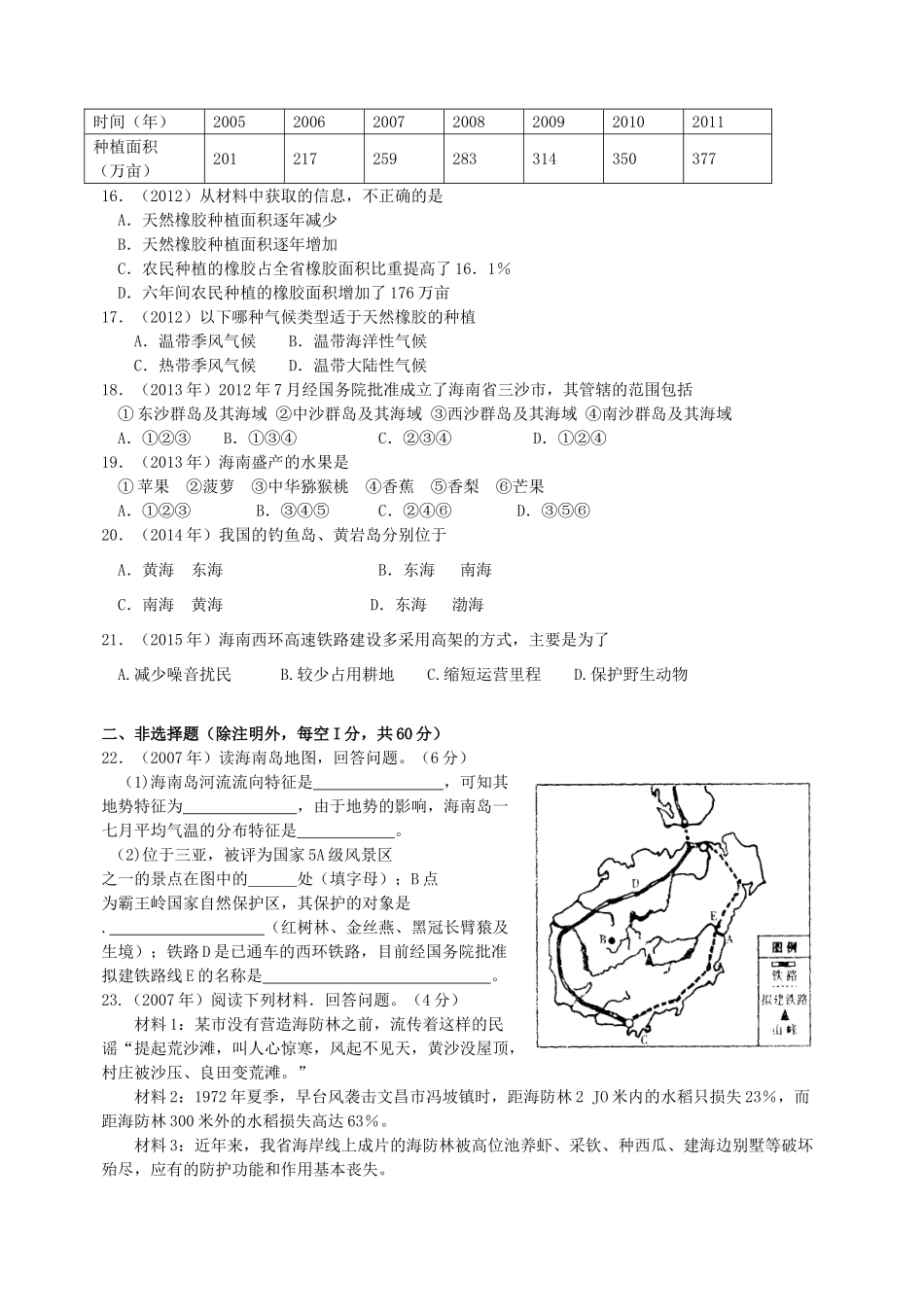 初中地理会考试题_第2页