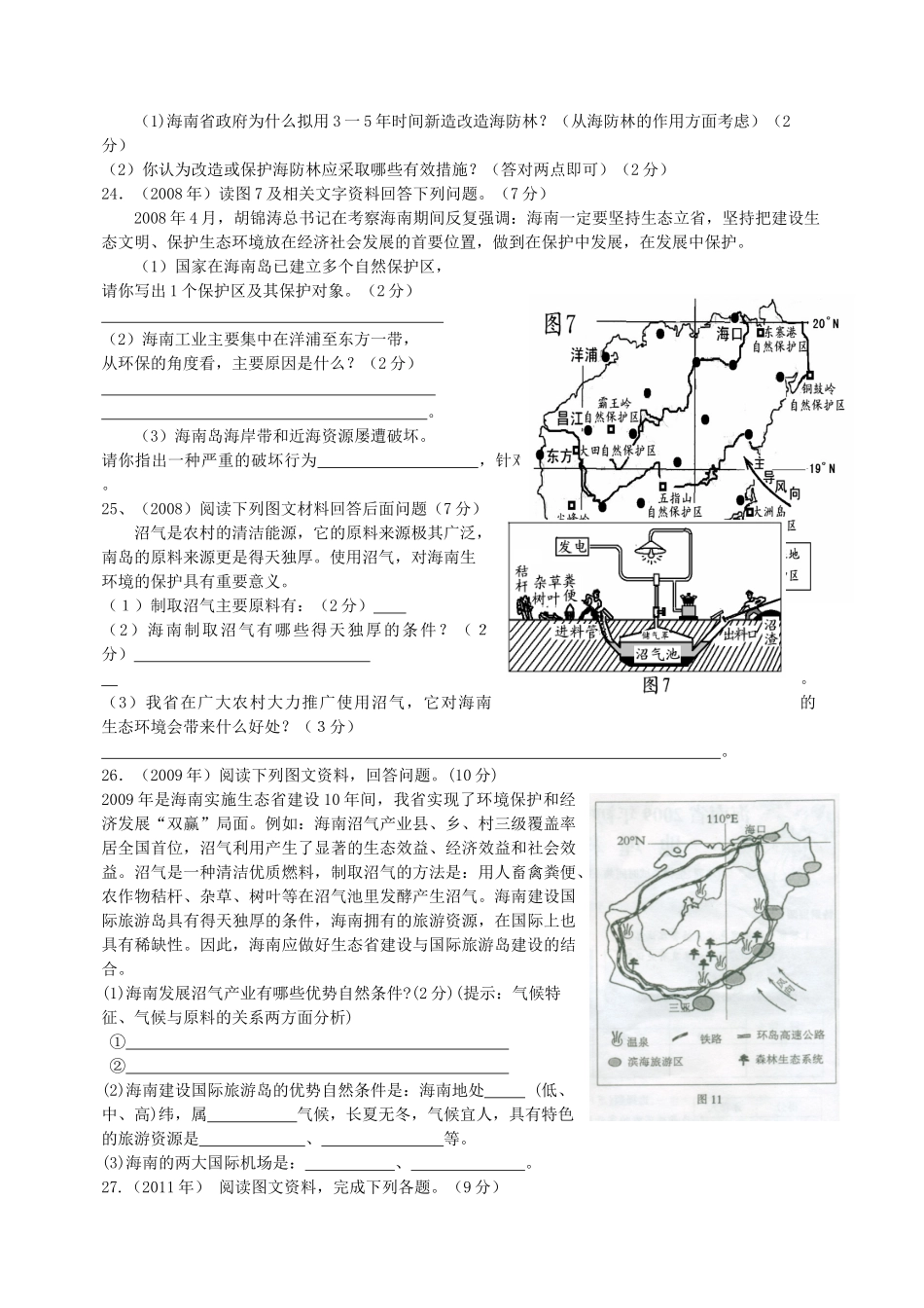 初中地理会考试题_第3页