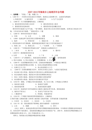 初中地理会考试题