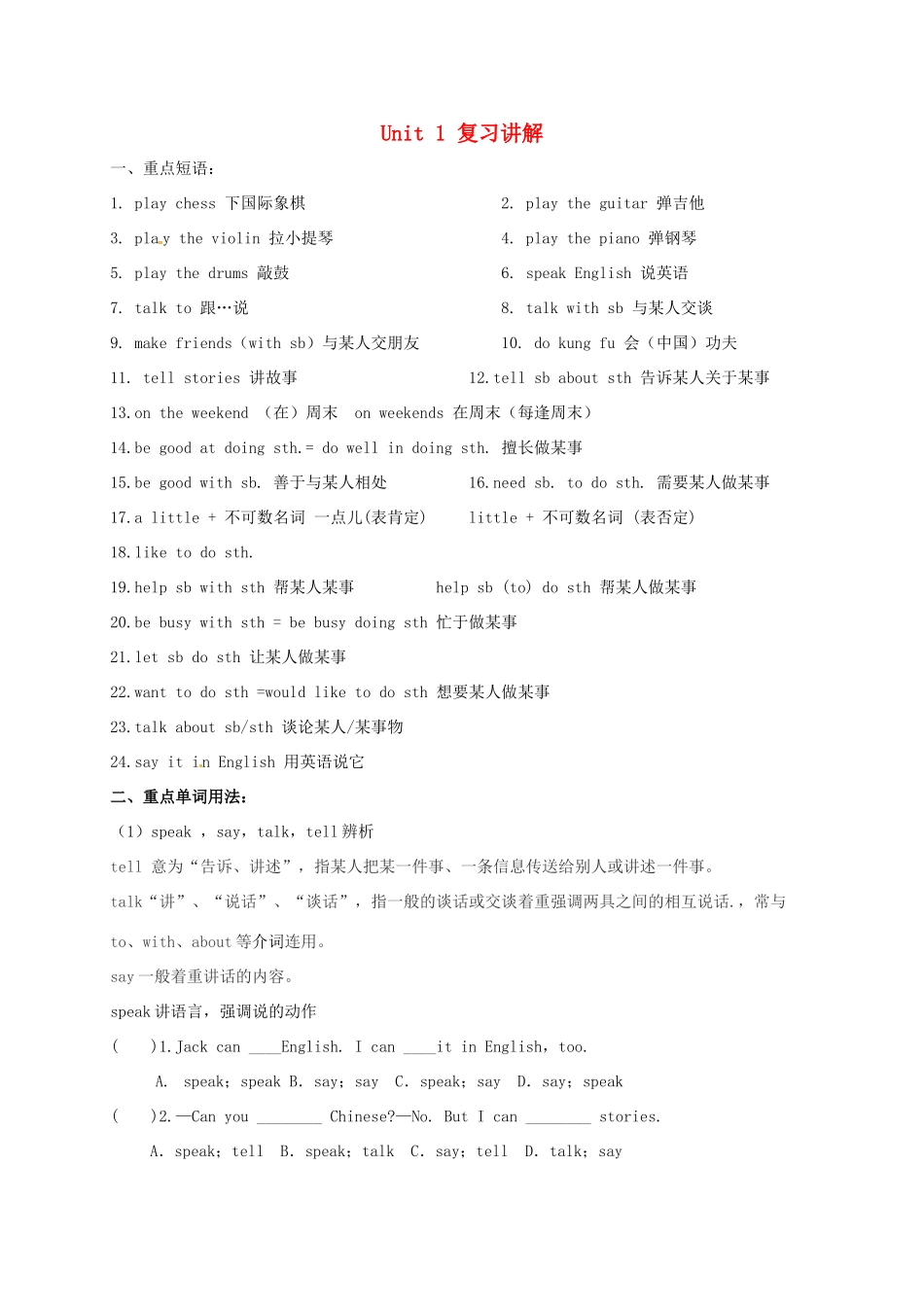 四川省三台县刘营镇七年级英语下册 Unit 1 Can you play the guitar复习讲解(新版)人教新目标版试卷_第1页
