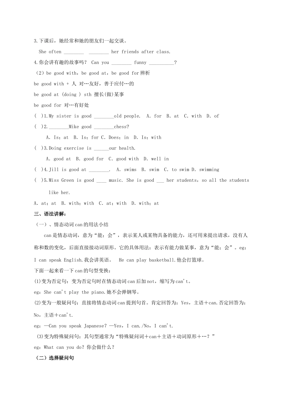 四川省三台县刘营镇七年级英语下册 Unit 1 Can you play the guitar复习讲解(新版)人教新目标版试卷_第2页